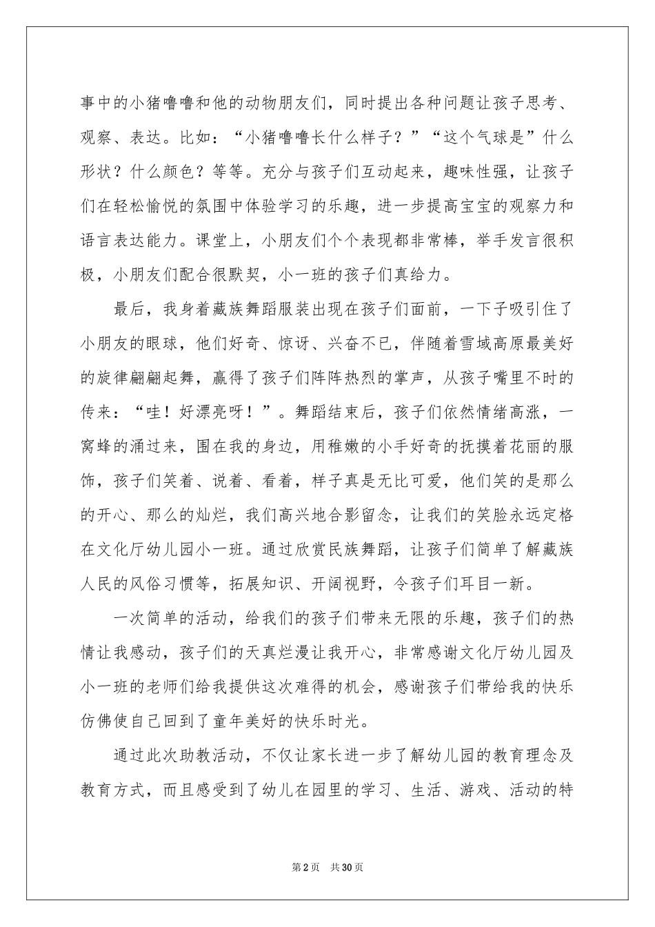 助教体会心得_第2页