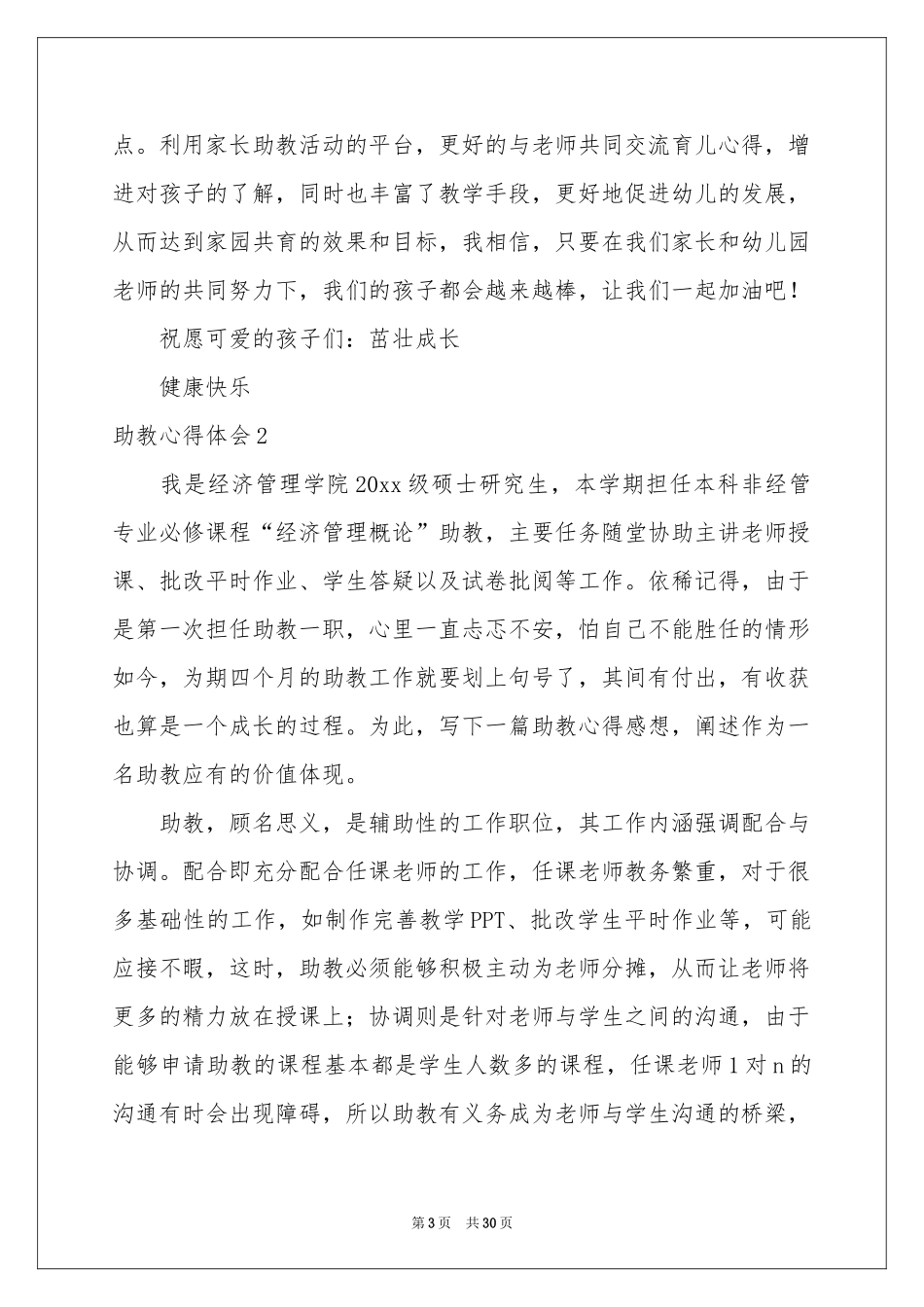 助教体会心得_第3页