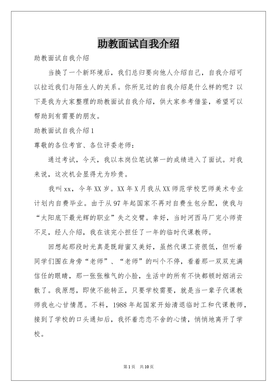 助教面试自我介绍_第1页