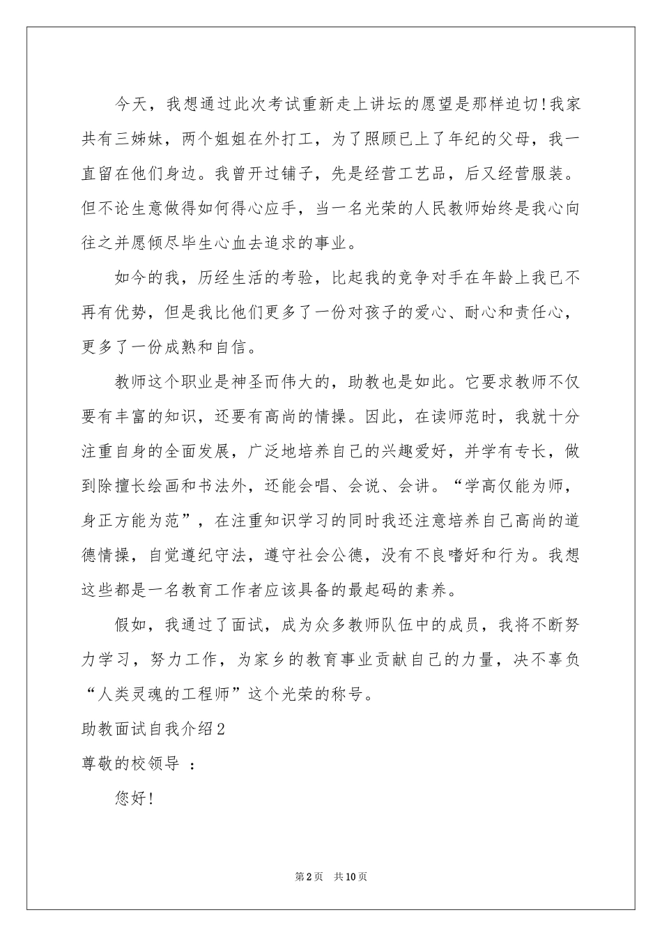 助教面试自我介绍_第2页
