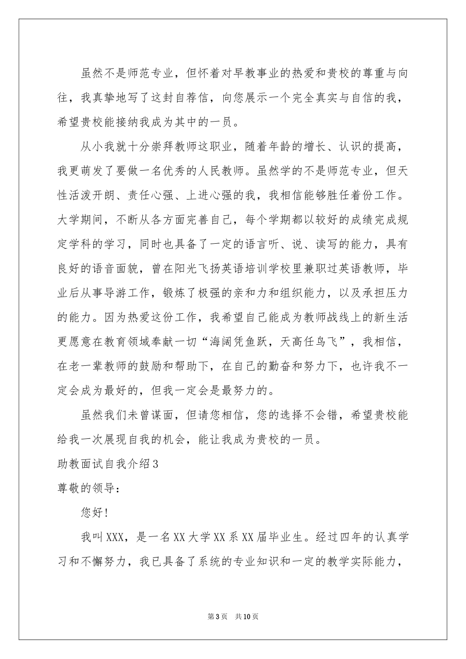助教面试自我介绍_第3页