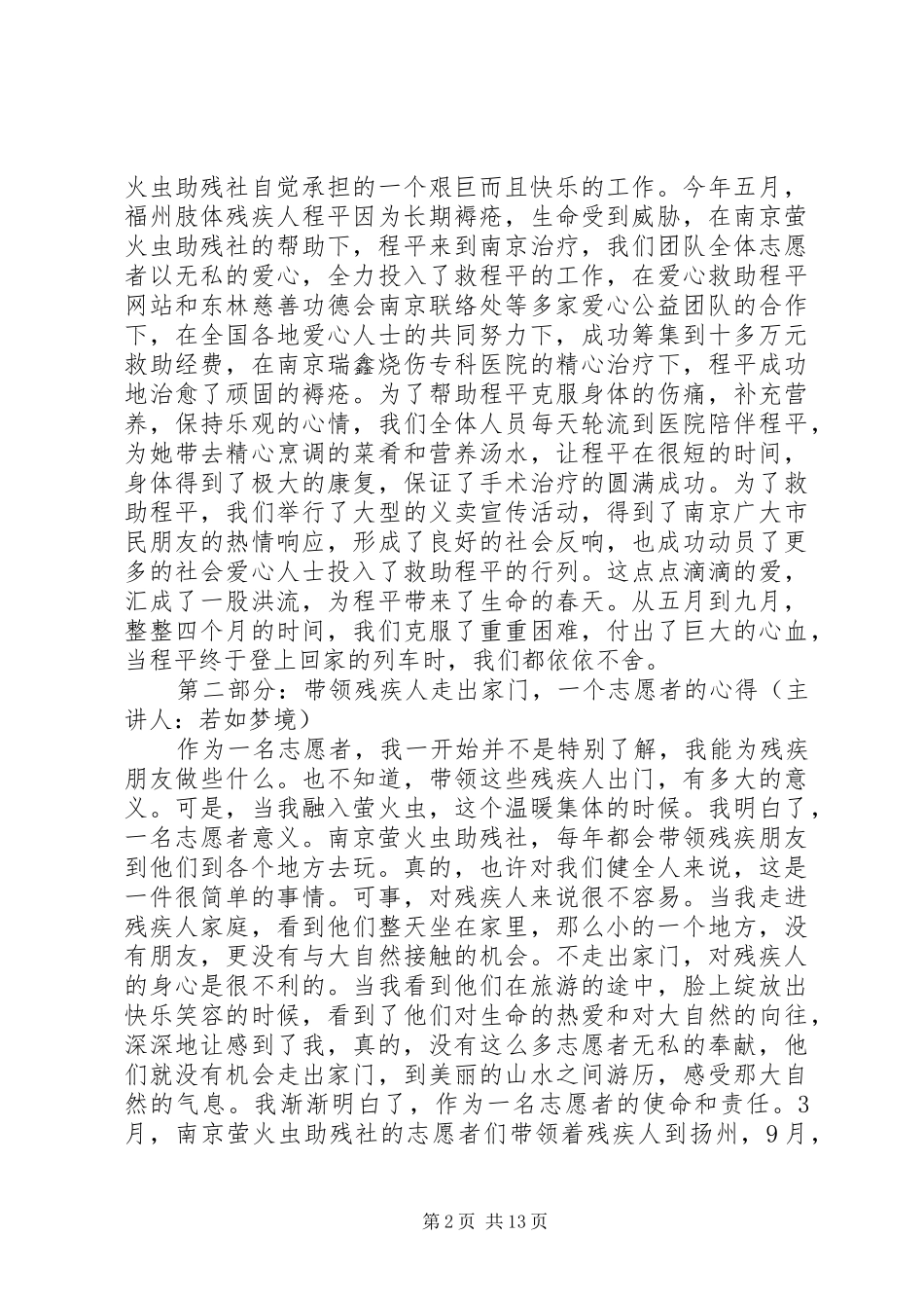 助残工作总结4篇_第2页