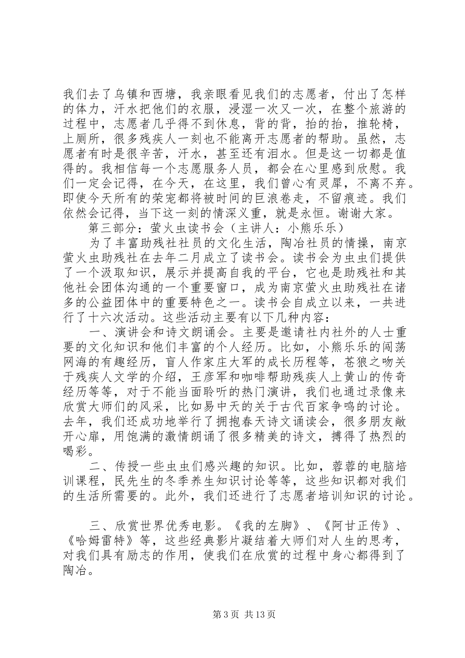 助残工作总结4篇_第3页