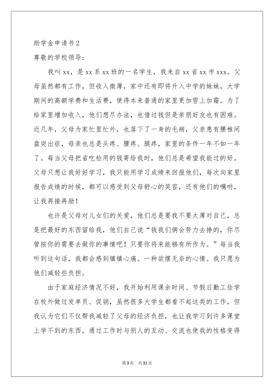 助学金申请书汇编15篇_第3页