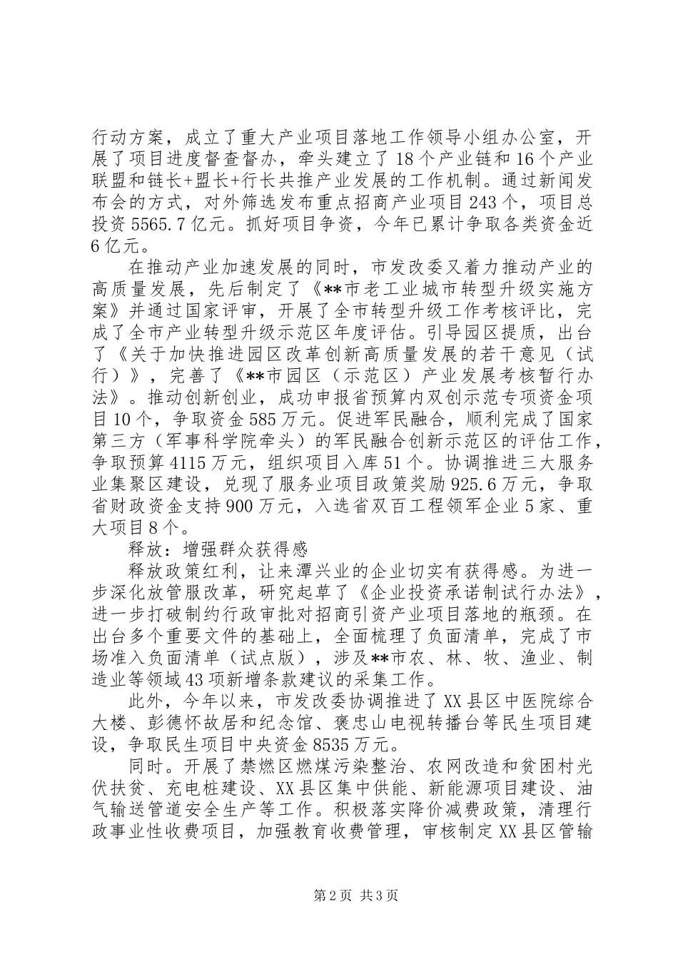 XX年发改委上半年工作亮点工作报告：攻坚转型释放_第2页