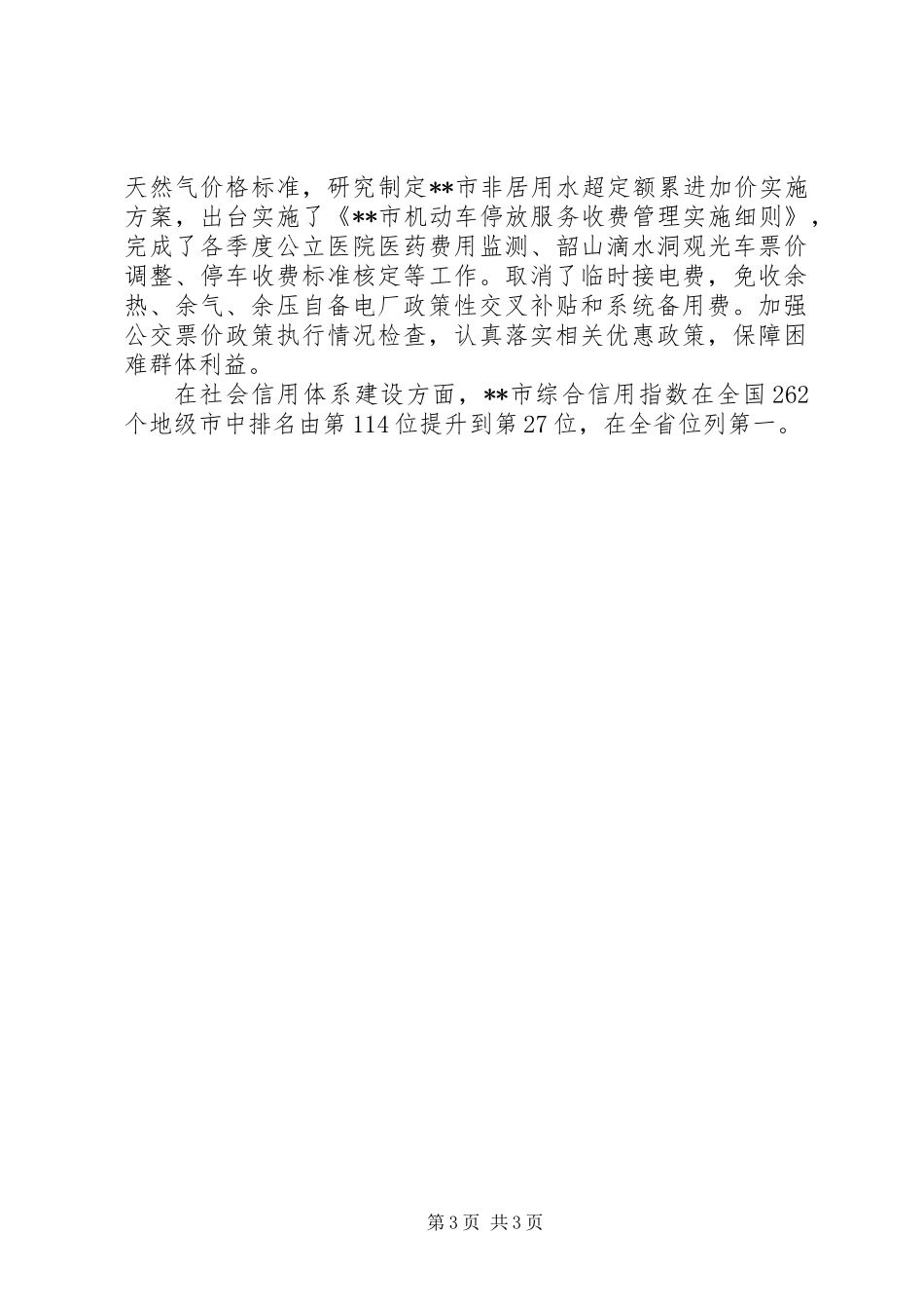 XX年发改委上半年工作亮点工作报告：攻坚转型释放_第3页