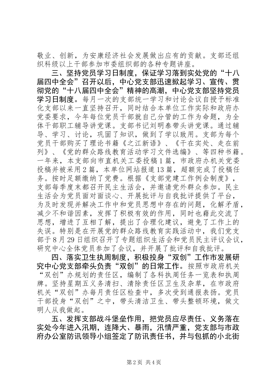 XX年发展研究中心党支部工作总结_第2页