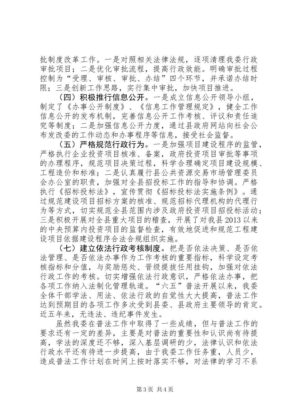 XX年发改委“六五”普法工作总结_第3页