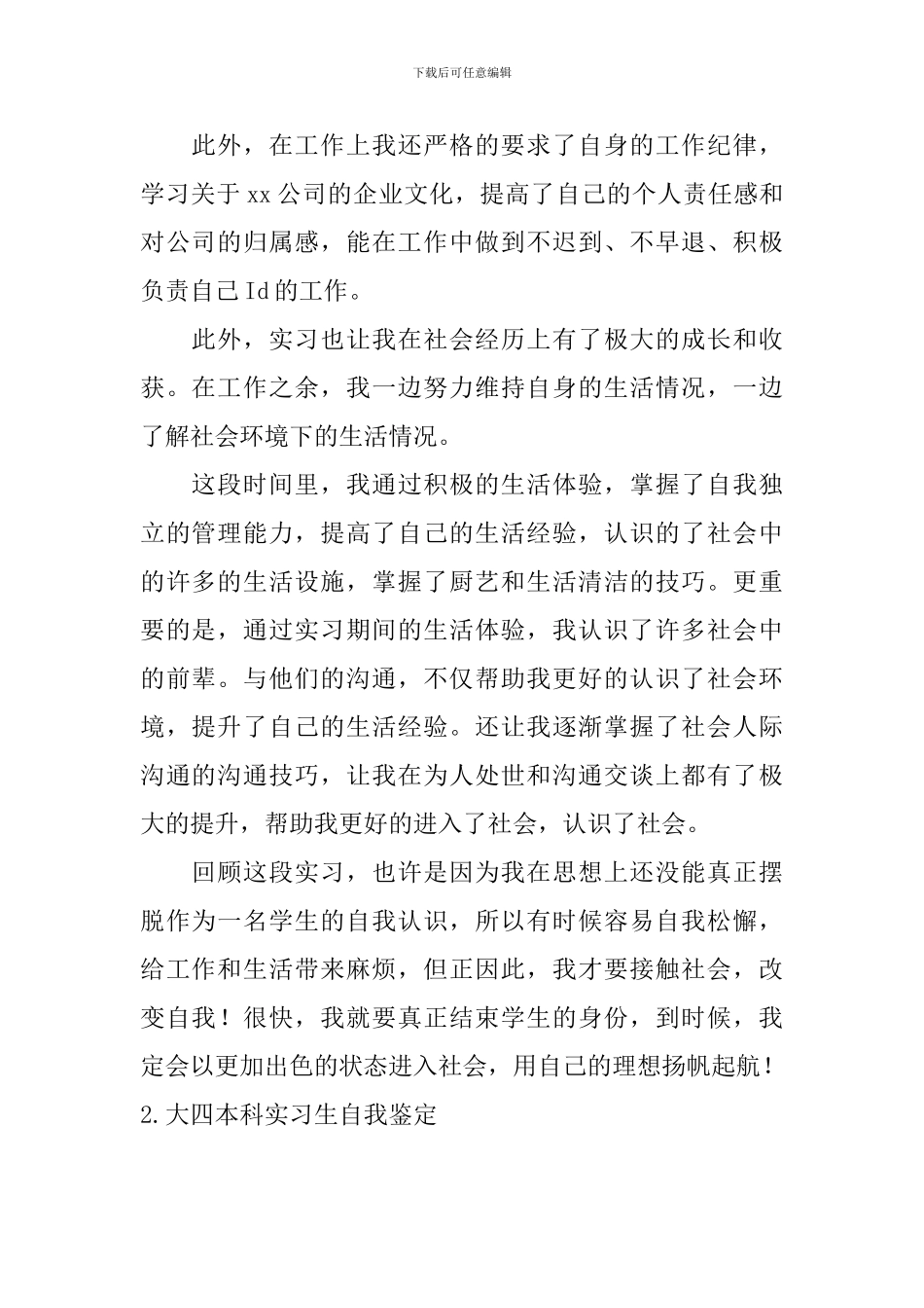 大四本科实习生自我鉴定_第2页