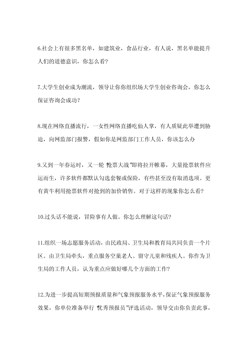 2023浙江公务员结构化面试考前冲刺卷(含答案) _第2页