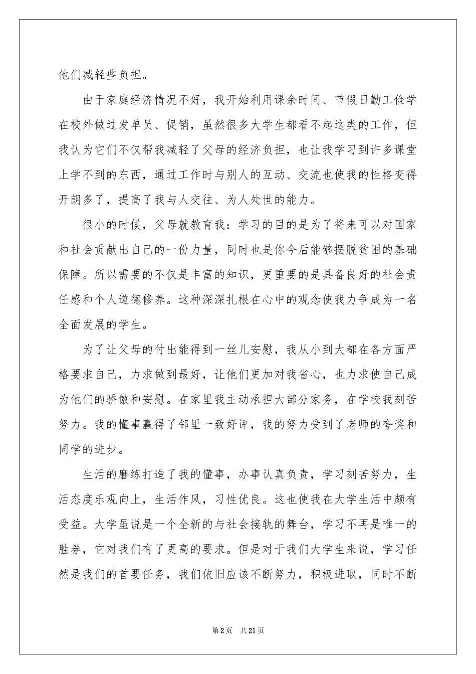 助学金申请书15篇_第2页