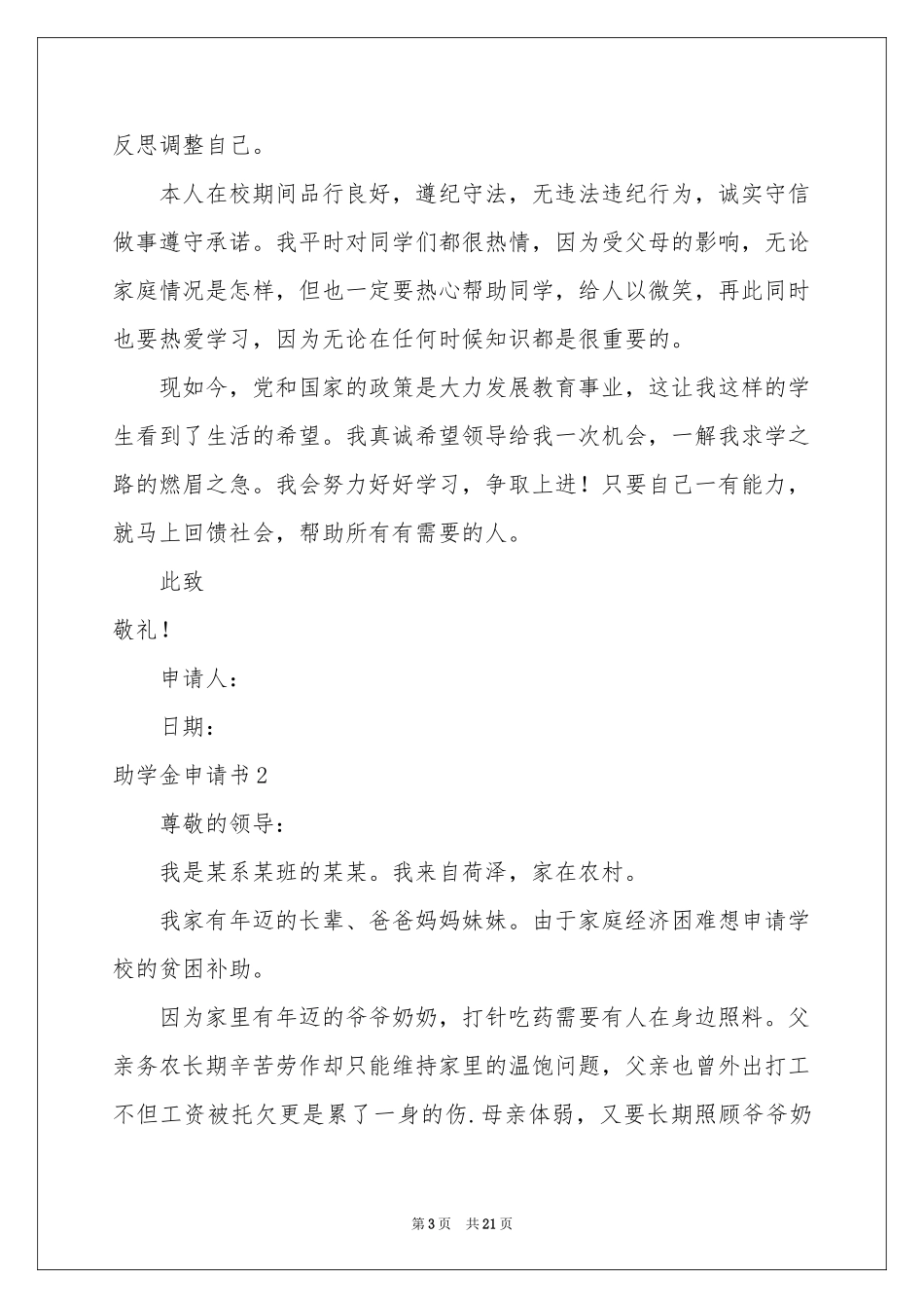 助学金申请书15篇_第3页
