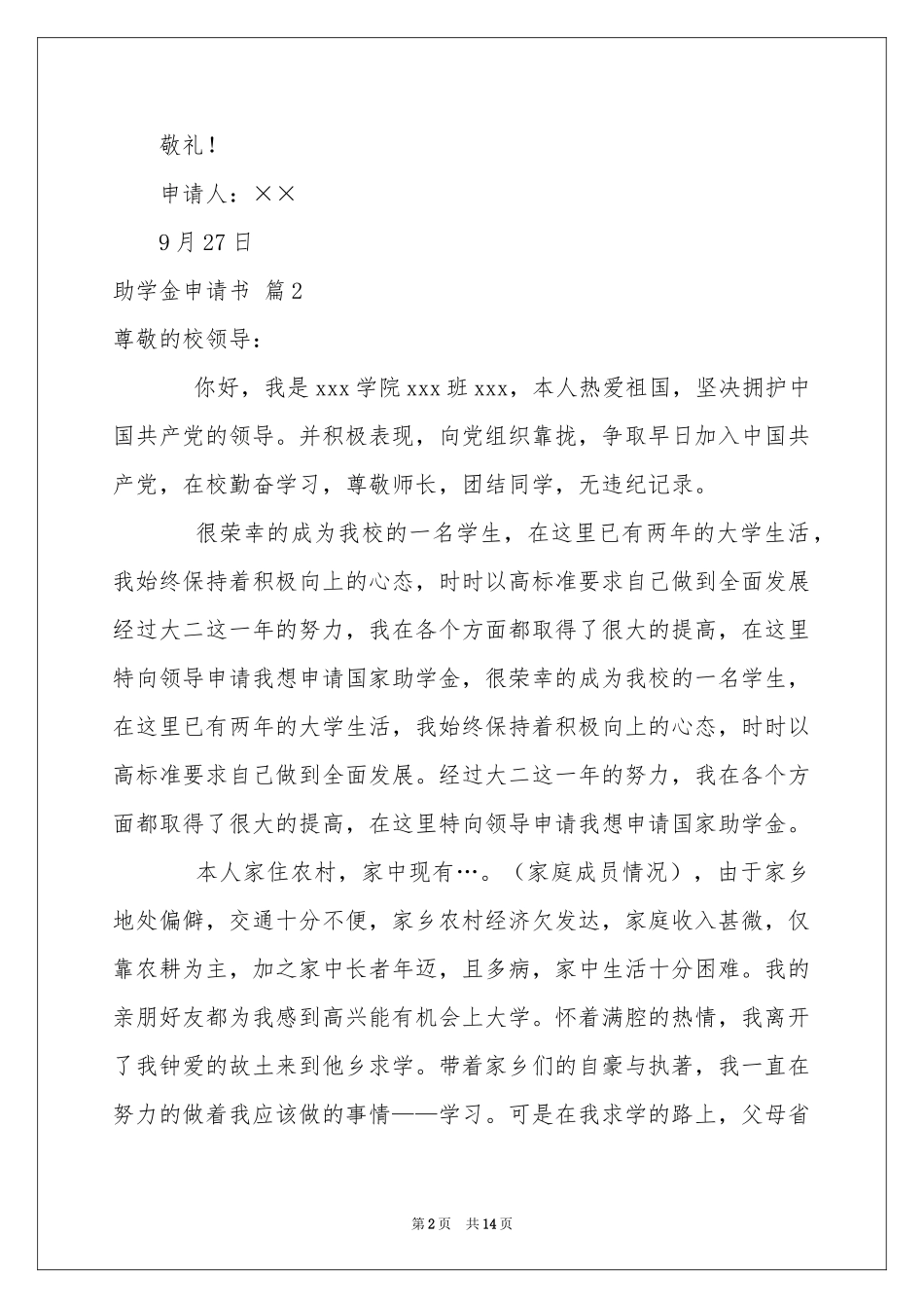 助学金申请书模板集锦8篇_第2页