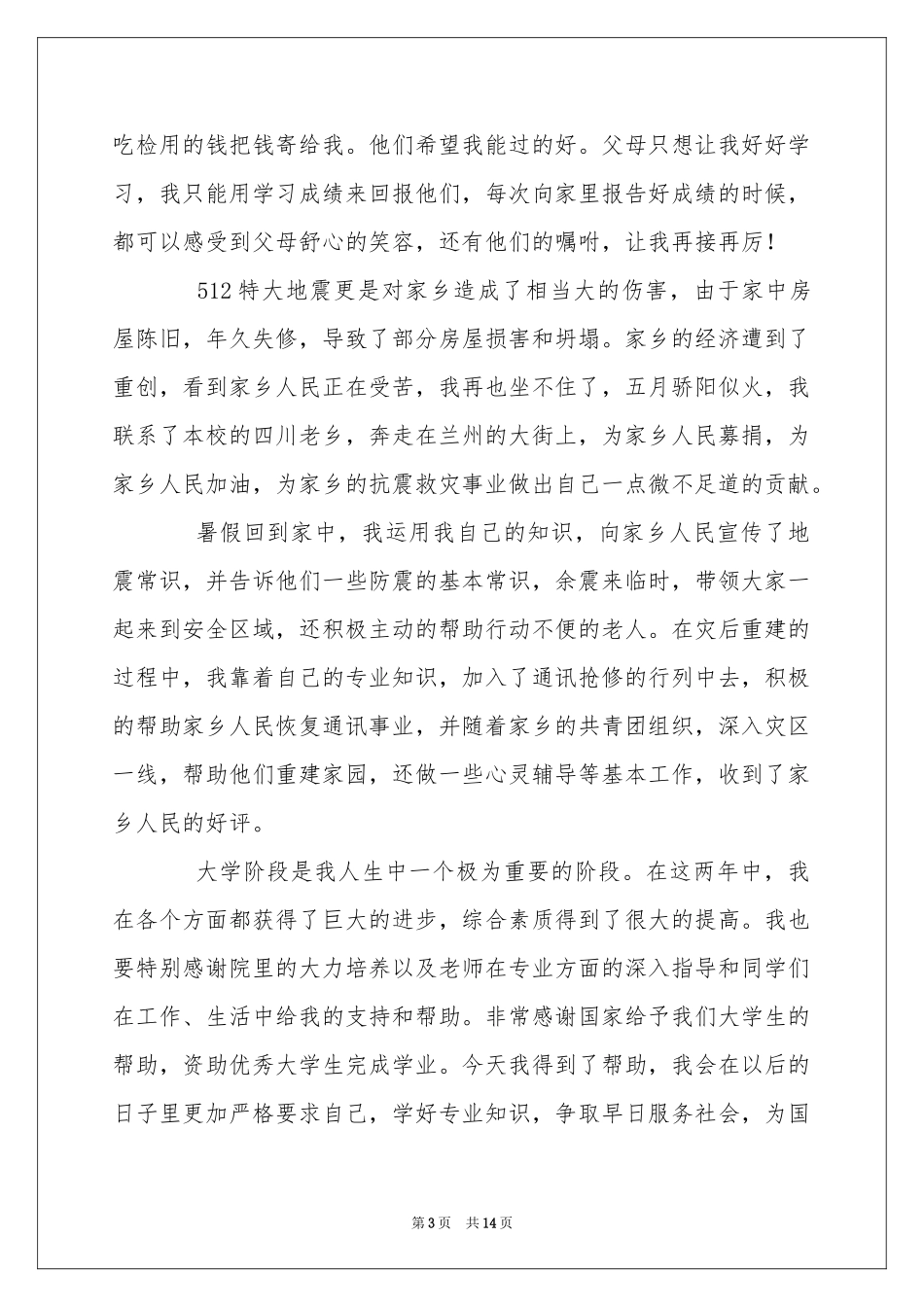 助学金申请书模板集锦8篇_第3页