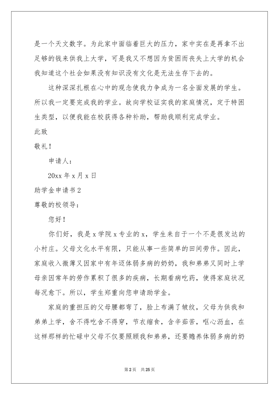 助学金申请书(汇编15篇)_第2页