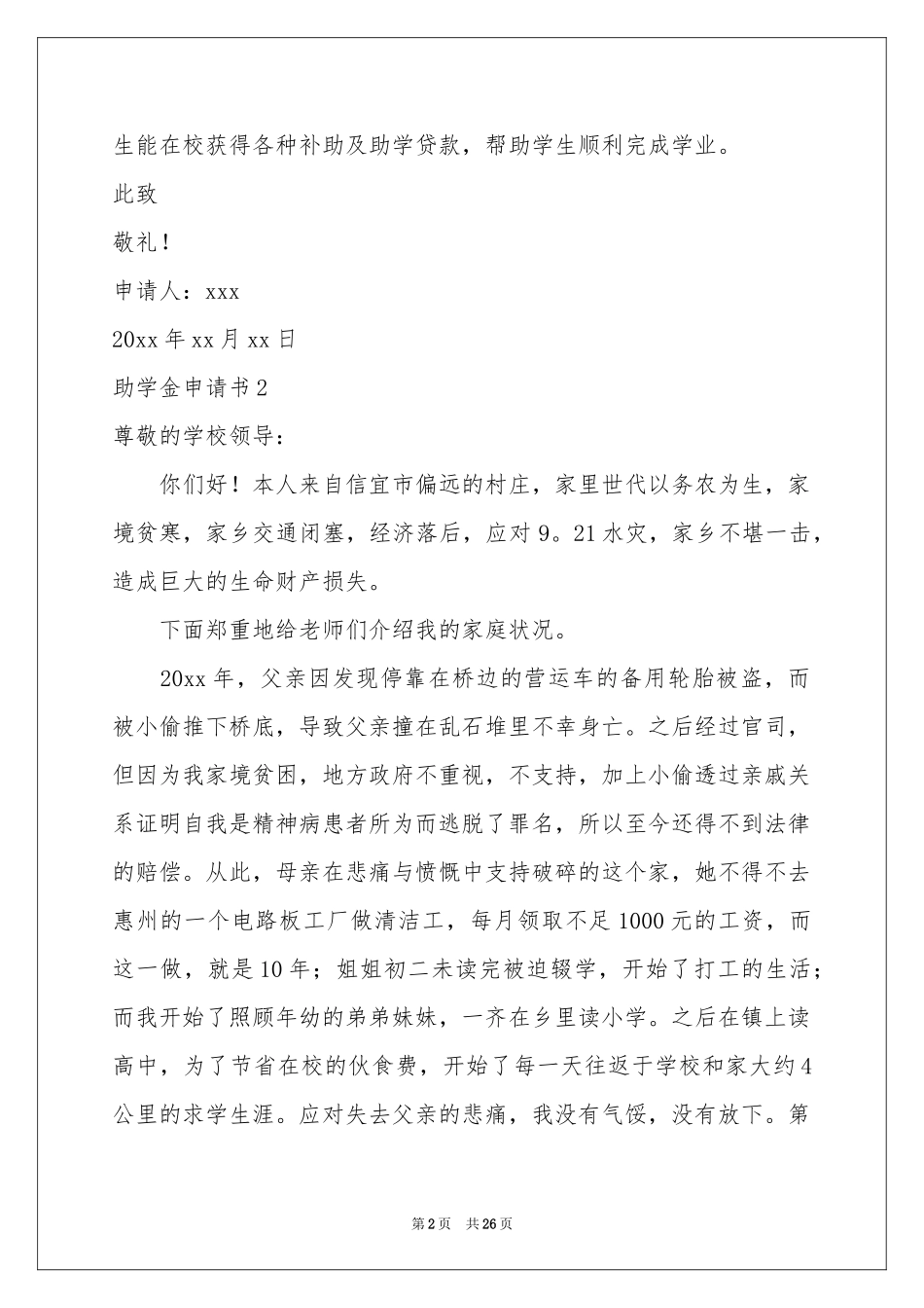 助学金申请书(15篇)_第2页