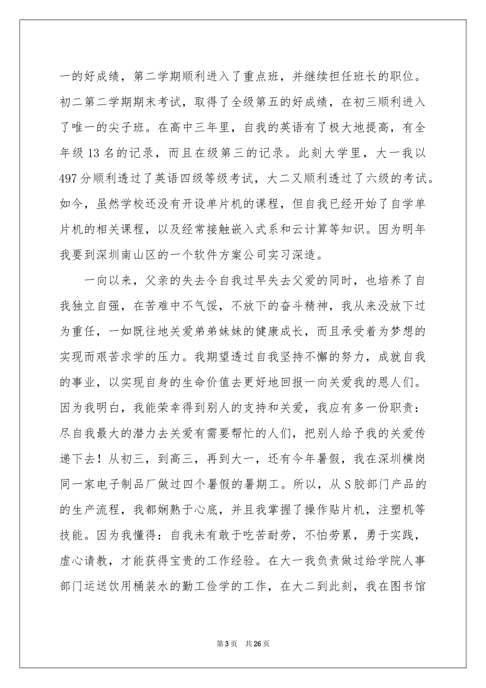 助学金申请书(15篇)_第3页