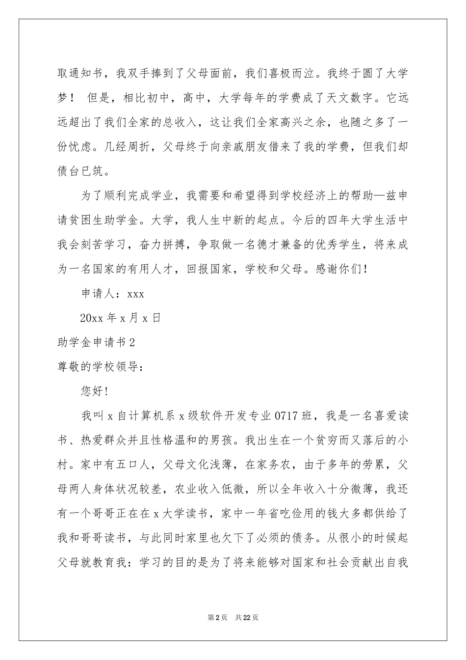 助学金申请书_第2页