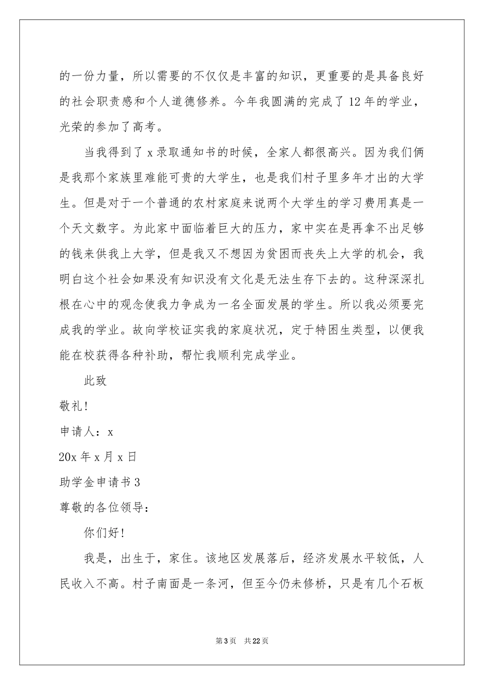 助学金申请书_第3页