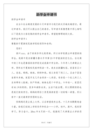 助学金申请书