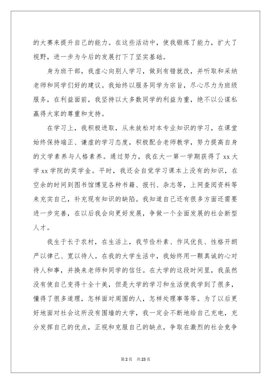 助学金申请书(通用15篇)_第2页