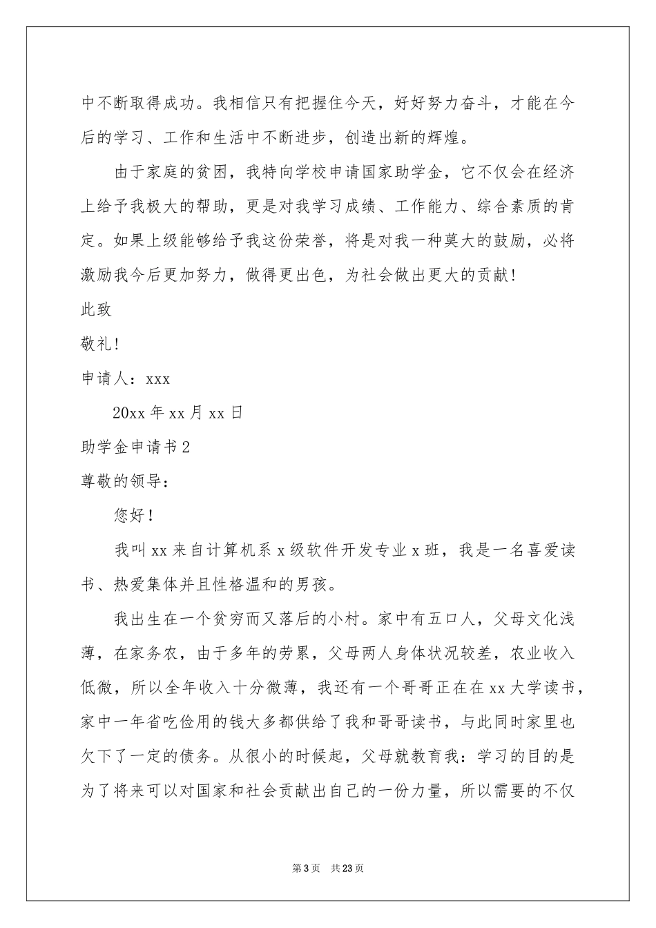 助学金申请书(通用15篇)_第3页