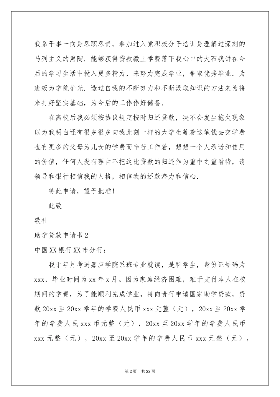 助学贷款申请书_第2页