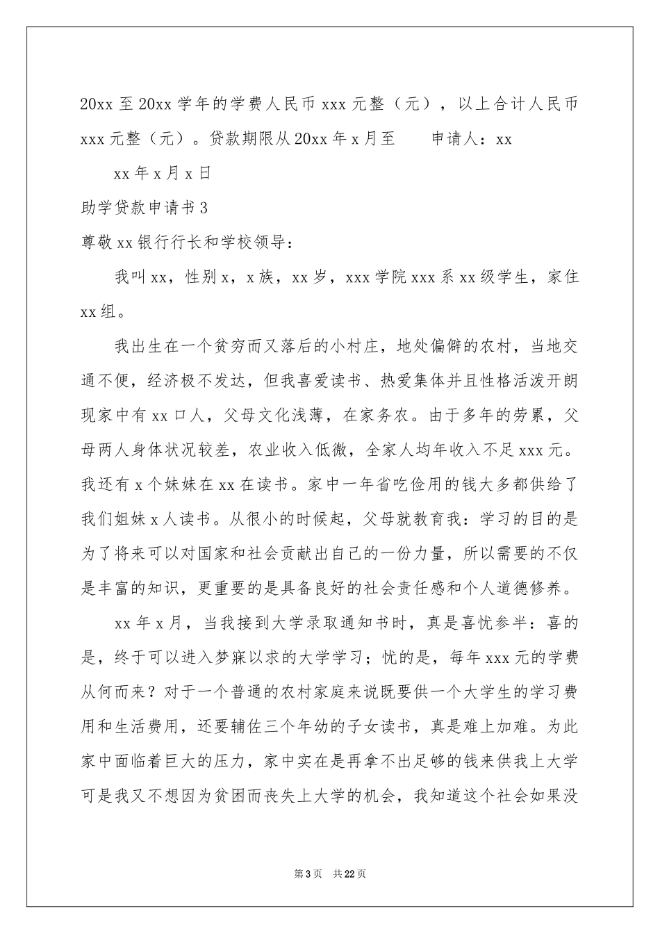 助学贷款申请书_第3页