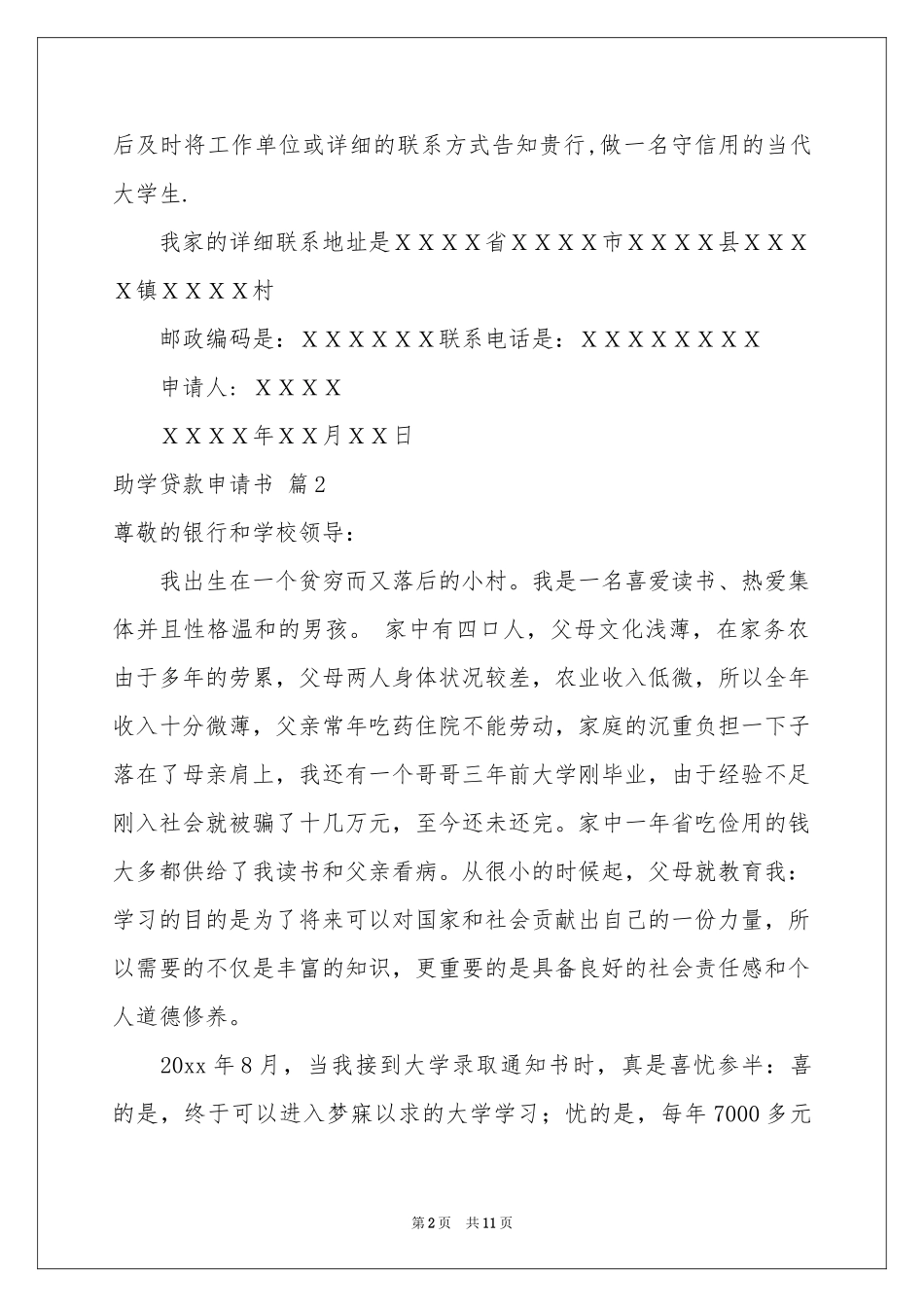 助学贷款申请书集合7篇_第2页