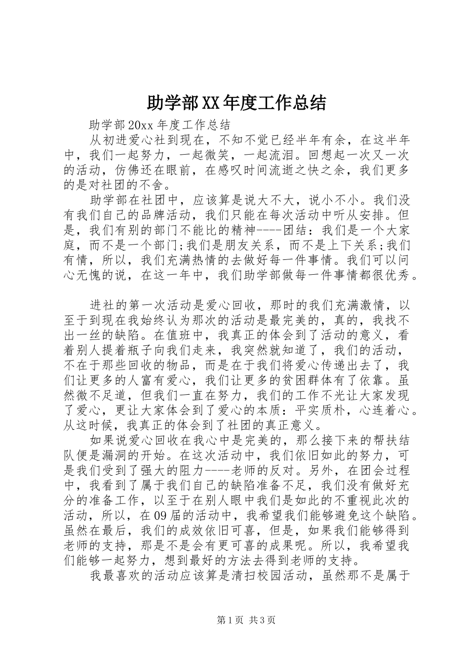 助学部XX年度工作总结_第1页
