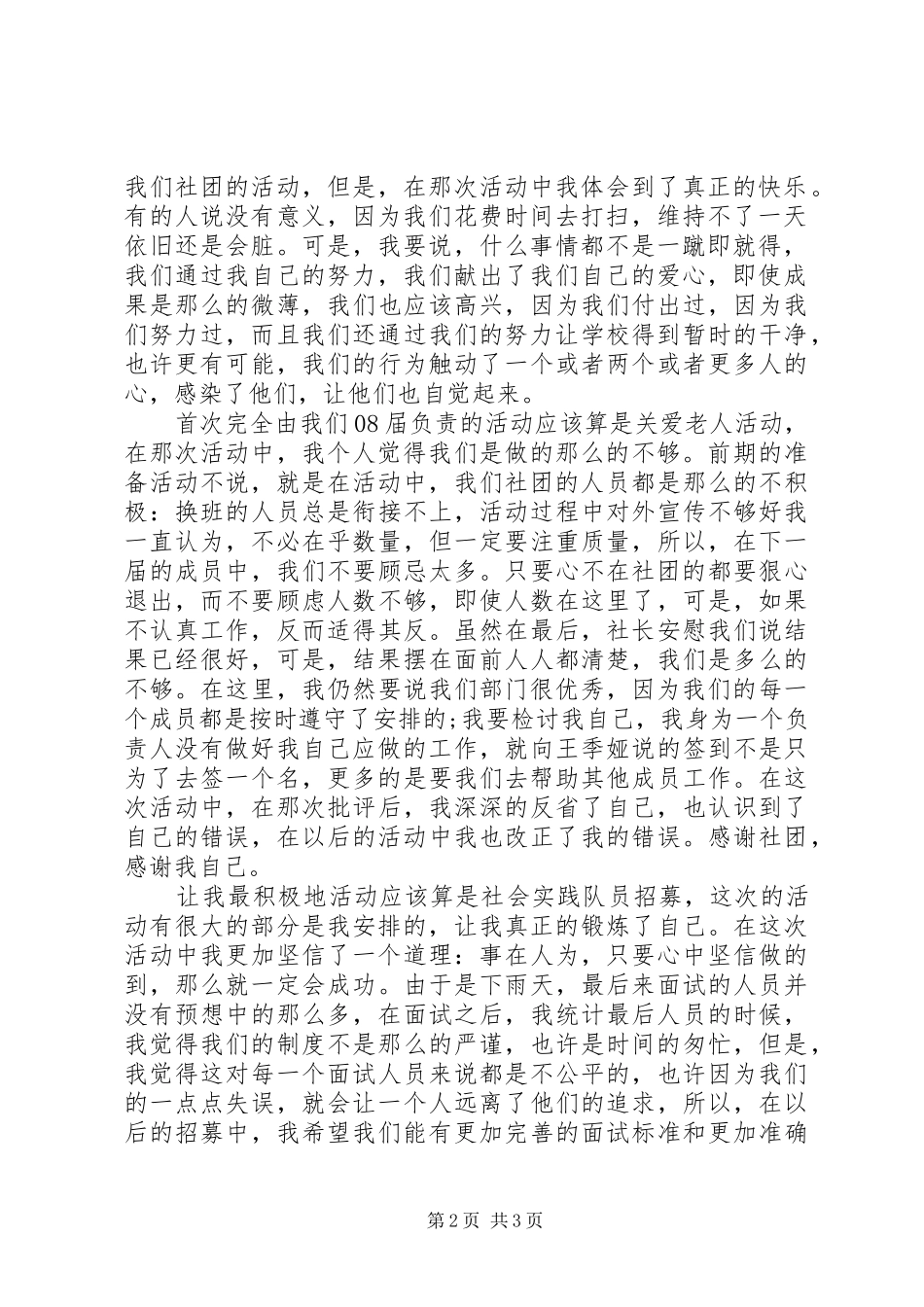 助学部XX年度工作总结_第2页