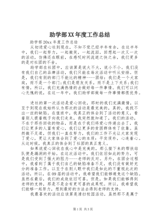 助学部XX年度工作总结