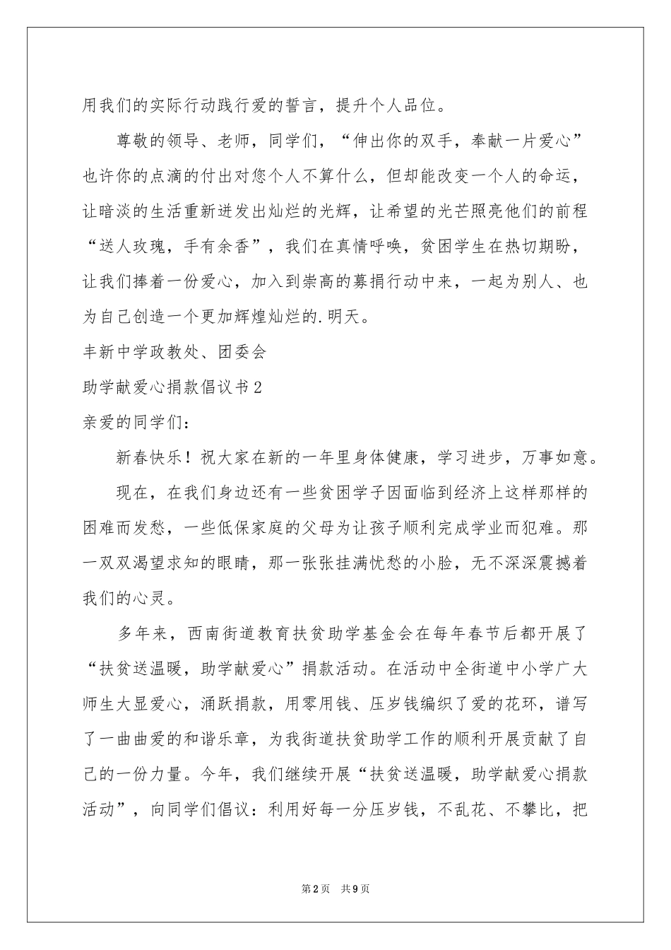 助学献爱心捐款倡议书_第2页