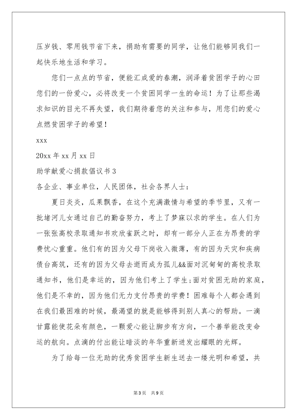 助学献爱心捐款倡议书_第3页