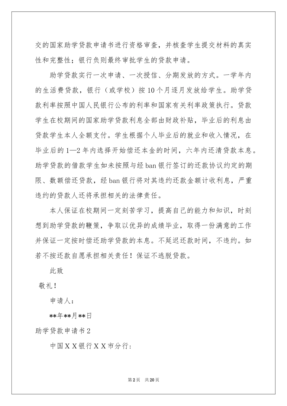 助学贷款申请书(15篇)_第2页