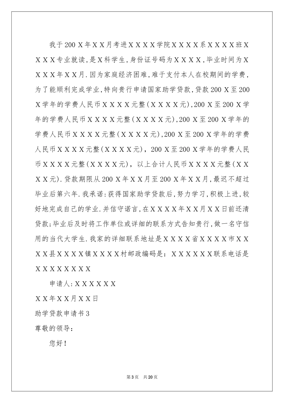 助学贷款申请书(15篇)_第3页