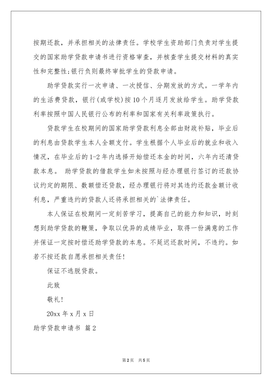 助学贷款申请书3篇_第2页