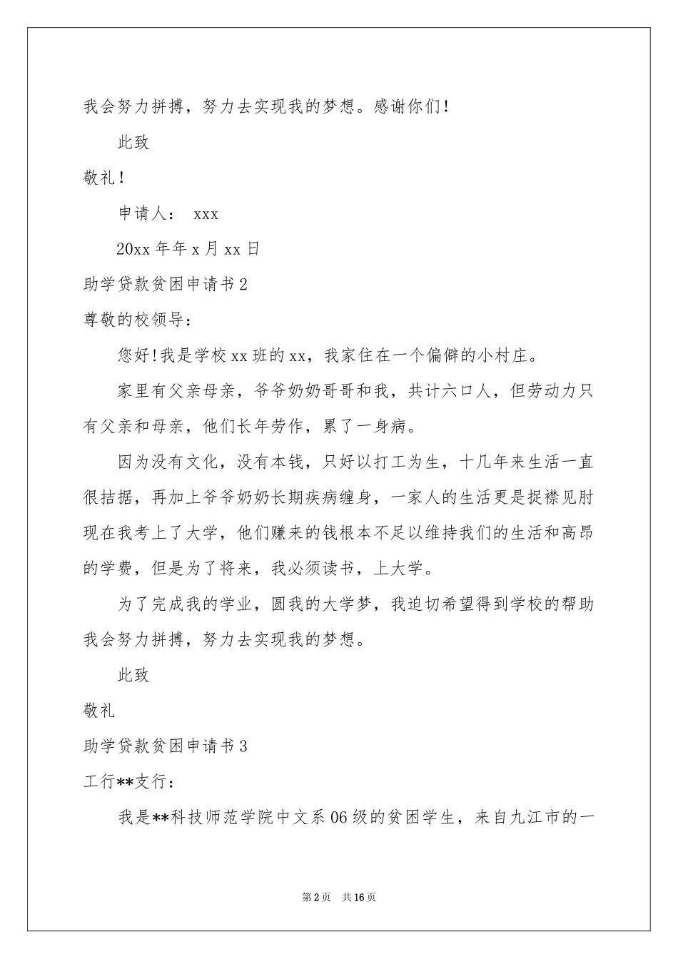 助学贷款贫困申请书_第2页