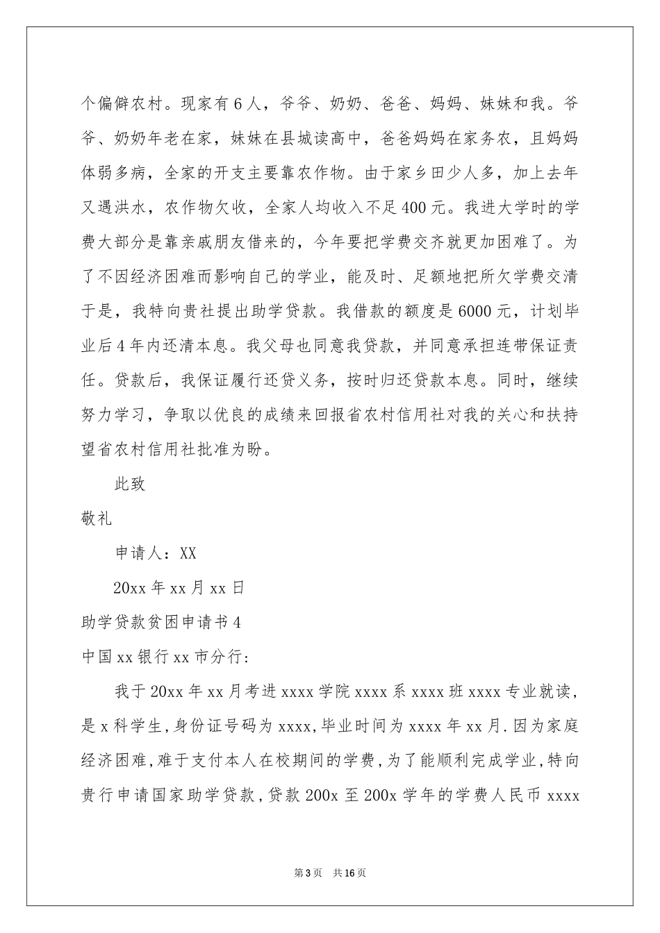 助学贷款贫困申请书_第3页