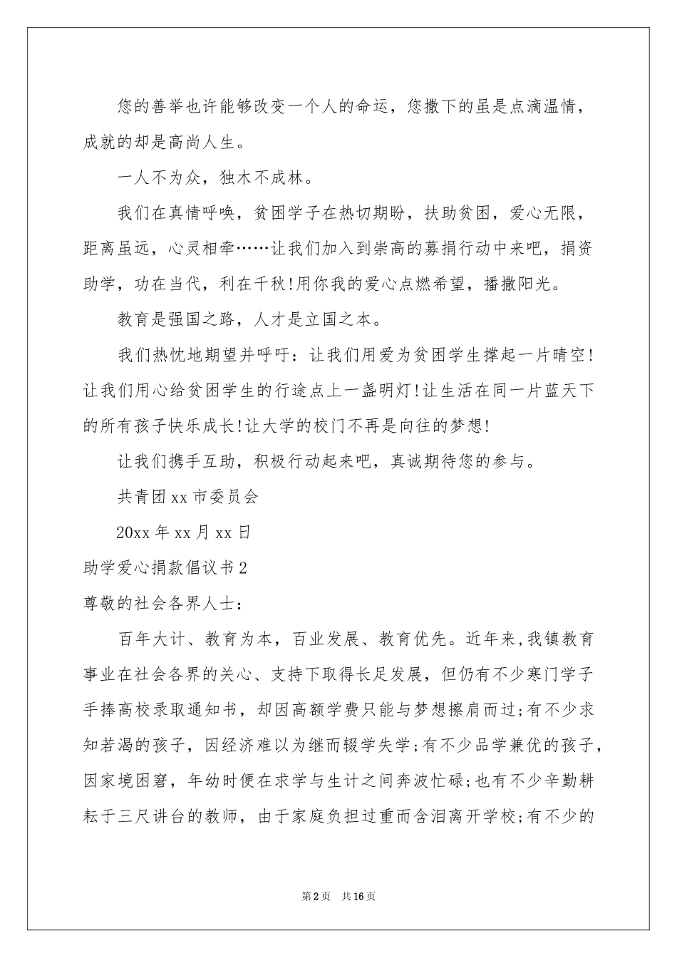 助学爱心捐款倡议书_第2页