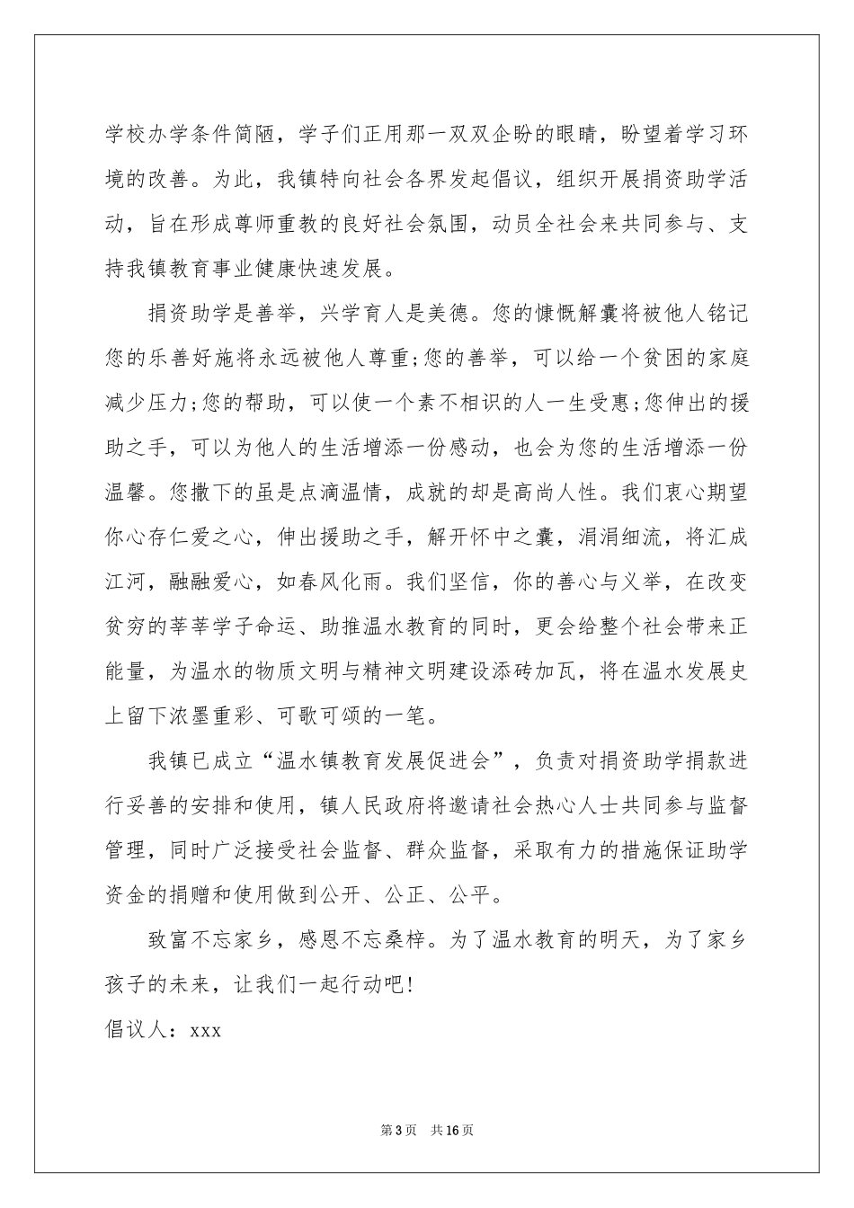 助学爱心捐款倡议书_第3页
