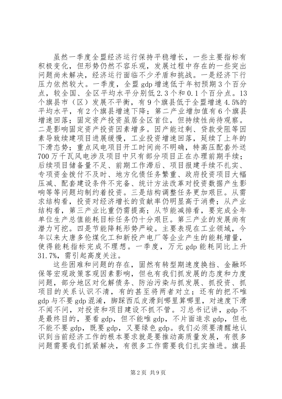 XX年发展改革工作调度工作计划_第2页