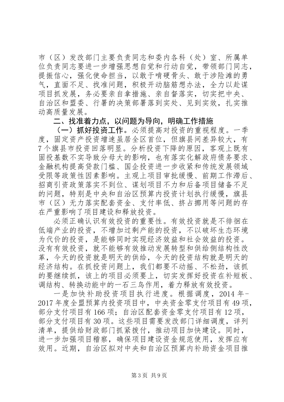 XX年发展改革工作调度工作计划_第3页