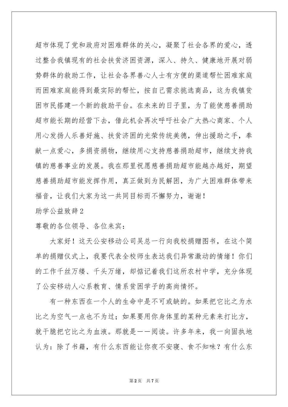 助学公益致辞_第2页