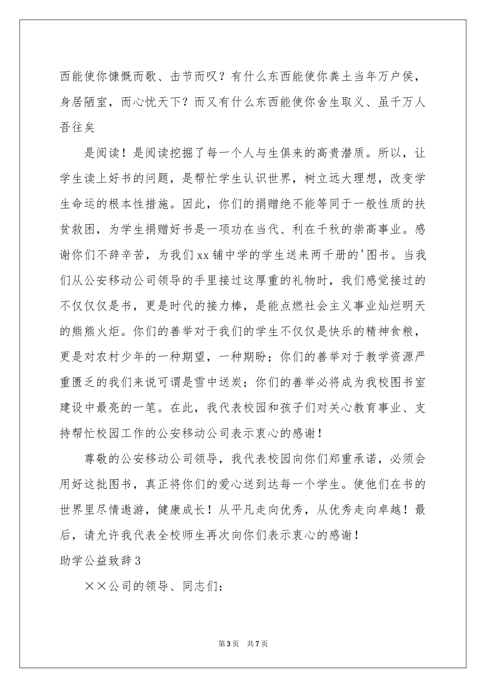 助学公益致辞_第3页