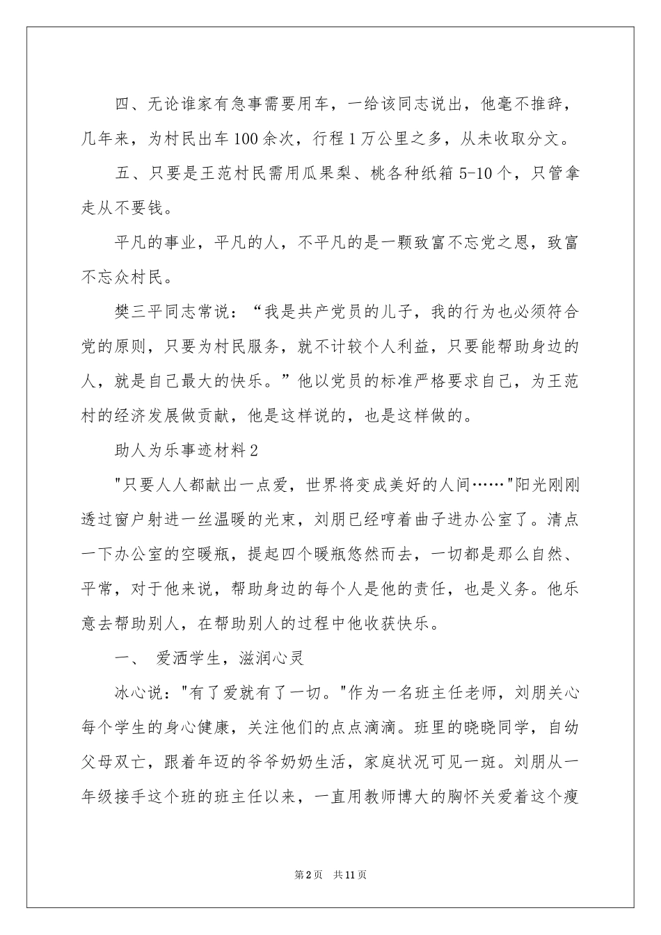 助人为乐事迹材料_第2页