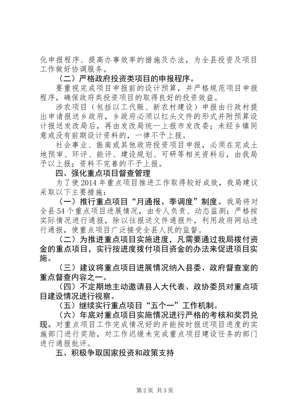 XX年发展改革局工作要点_第2页