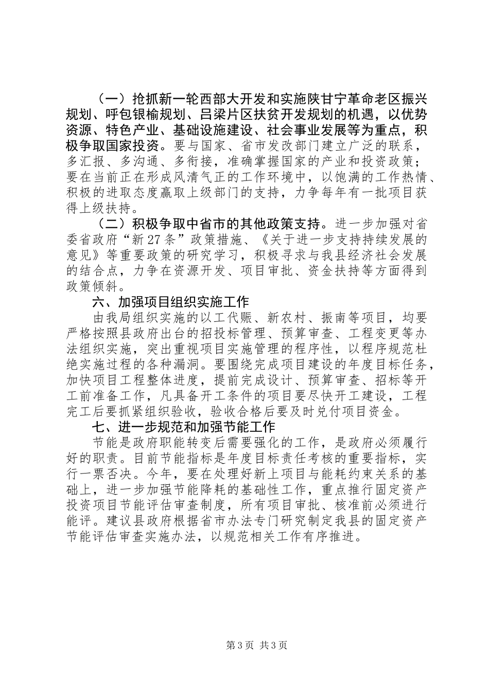 XX年发展改革局工作要点_第3页