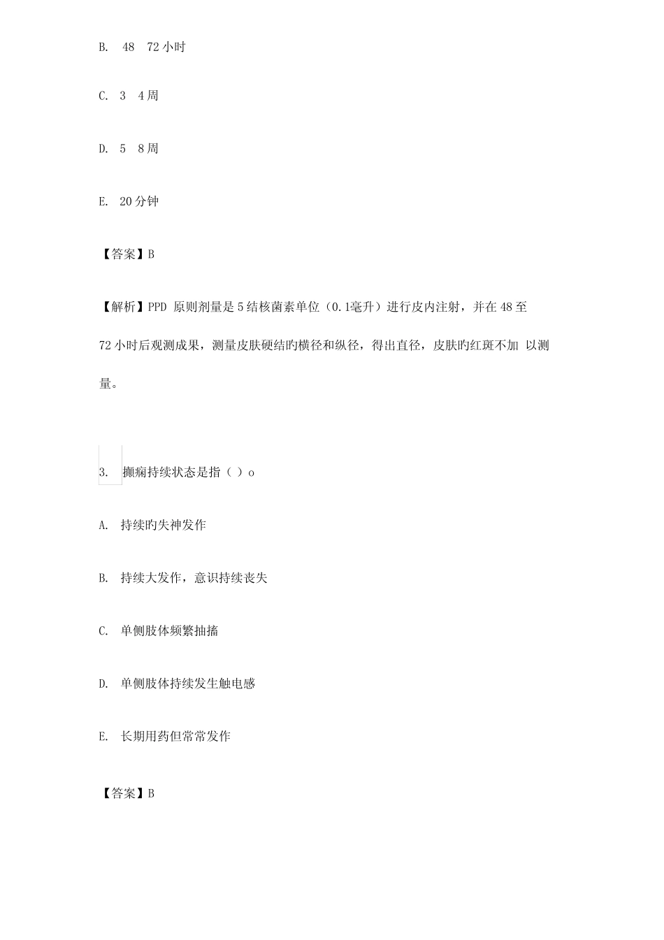 2023年初级护师专业知识考试题含答案 _第2页