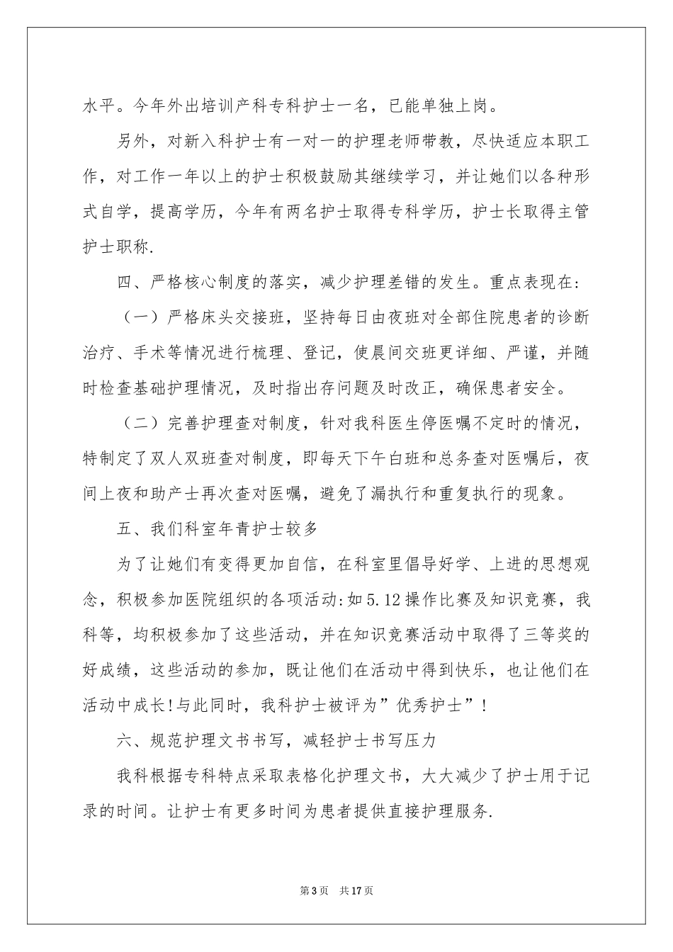 助产士个人工作参考总结_第3页